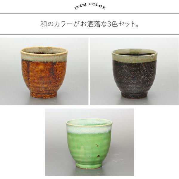 食器 湯? コップ 陶器 日本製 美濃焼 いっぷく湯呑 3色set 口径7.6cm