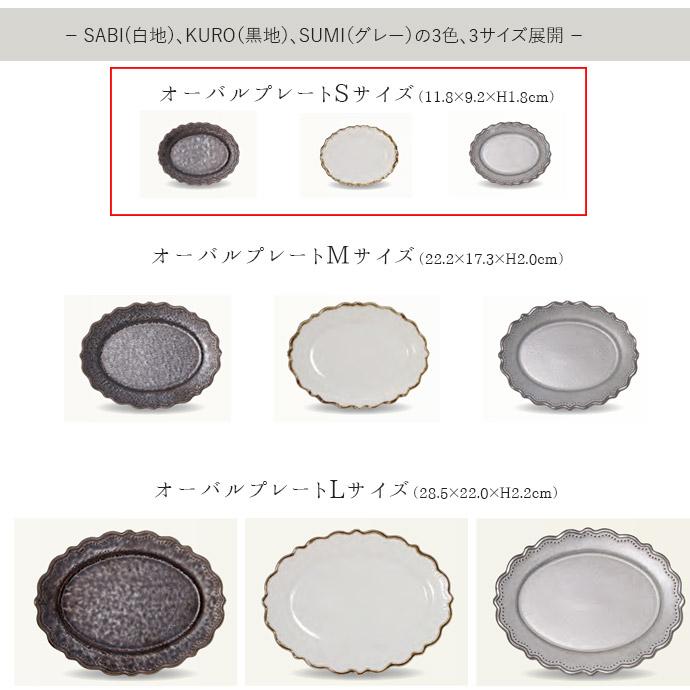 Omnis 皿 楕円皿 オーバル おしゃれ 陶器 omnis オーバルプレート S