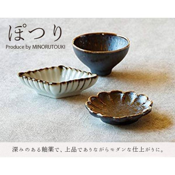 みのる陶器 小皿 おしゃれ 和食器 11cm ぽつり 小皿 日本製 輪花 菱形