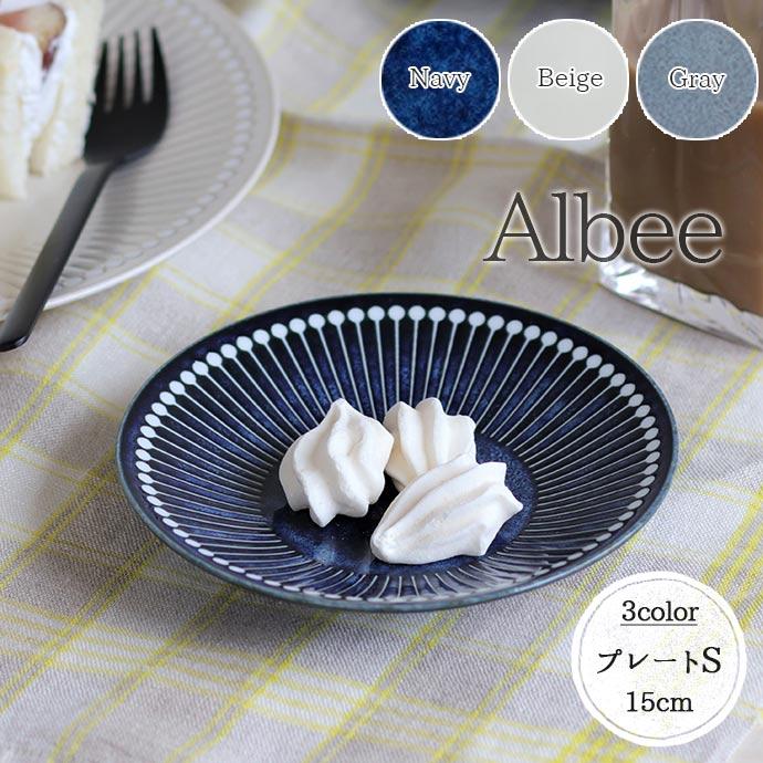 Albee アルビー 軽量 プレート 15cm 日本製 美濃焼 磁器 食器 皿 お皿