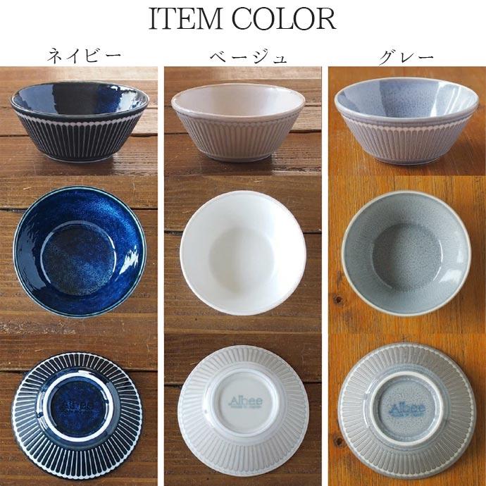 Albee 小鉢 食器 おしゃれ ボウル 陶器 軽量 マルチボウル S 10.5cm