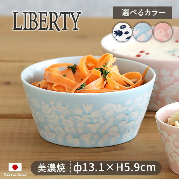 みのる陶器 小鉢 ボウル 美濃焼 陶磁器 LIBERTY 軽量 切立 M 呉須 径
