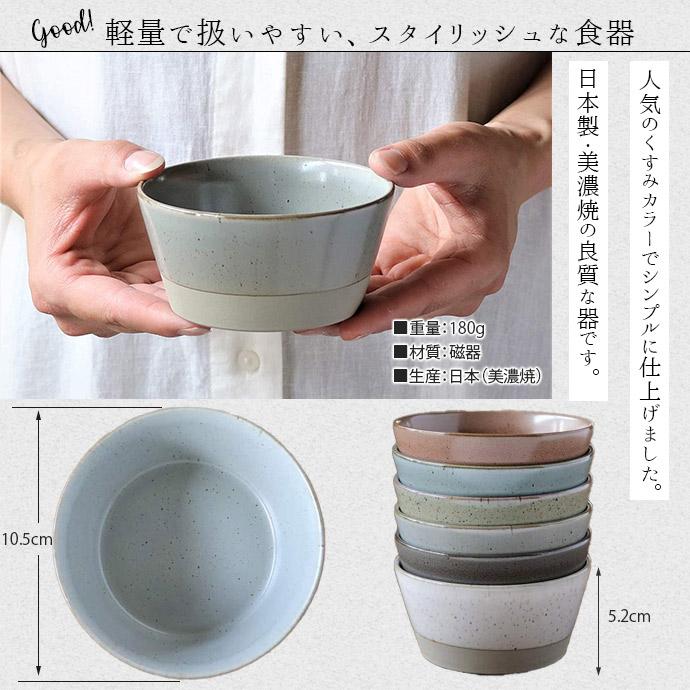 みのる陶器 ボウル 小鉢 S 美濃焼 日本製 SPLIT 軽量 切立 径10.7cm