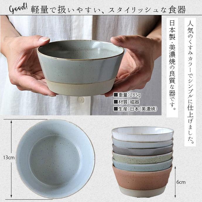みのる陶器 ボウル 小鉢 Mサイズ 美濃焼 陶磁器 SPLIT 軽量 切立 径