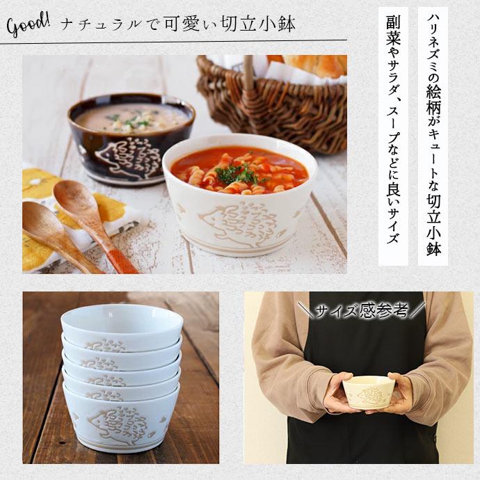 みのる陶器 ボウル 鉢 おしゃれ 小鉢 ハリネズミ 軽量 切立 小鉢 S 径