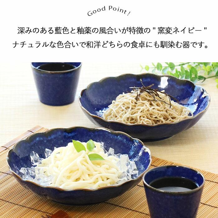 美濃焼 窯変ネイビー 盛皿 2枚セット お皿 取皿 鉢 中鉢 プレート