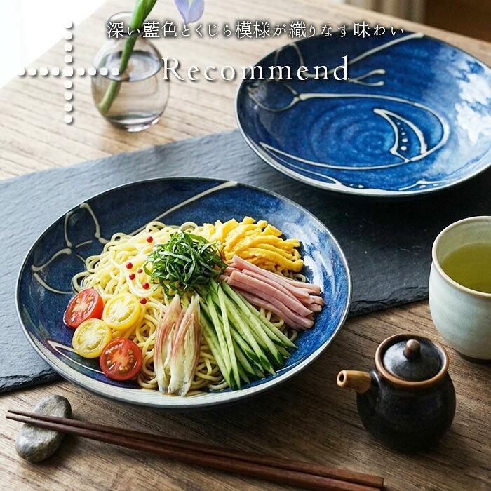 美濃焼 紺窯変 くじら 盛皿 2枚セット 径21cm 日本製 磁器 食器 皿 丸