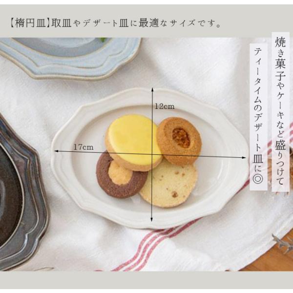 Vanves オーバル プレート 17cm 日本製 磁器 食器 皿 小皿 取皿 楕円皿