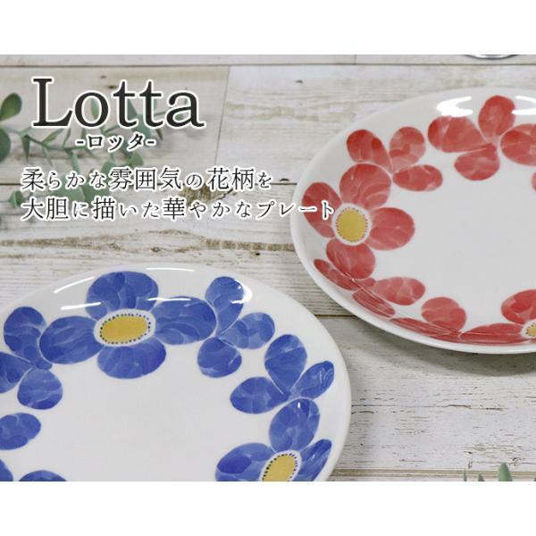 プレート 皿 パスタ皿 おしゃれ 深皿 ロッタ 大皿 日本製 Lotta 径22.5
