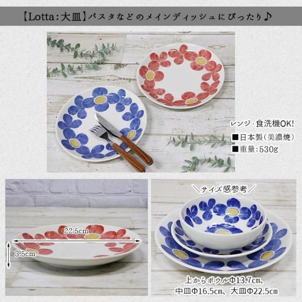 プレート 皿 パスタ皿 おしゃれ 深皿 ロッタ 大皿 日本製 Lotta 径22.5