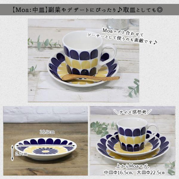 モア Moa プレート 径16.5cm 日本製 陶磁器 食器 皿 お皿 丸皿 パン皿