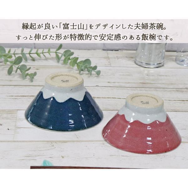 茶碗 おしゃれ 陶器 和食器 ペア 富士山 夫婦茶碗 ギフト日本製 美濃焼