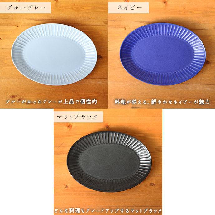 美濃焼 しのぎ 十草 オーバル プレート 皿 26cm 日本製 陶磁器 お皿