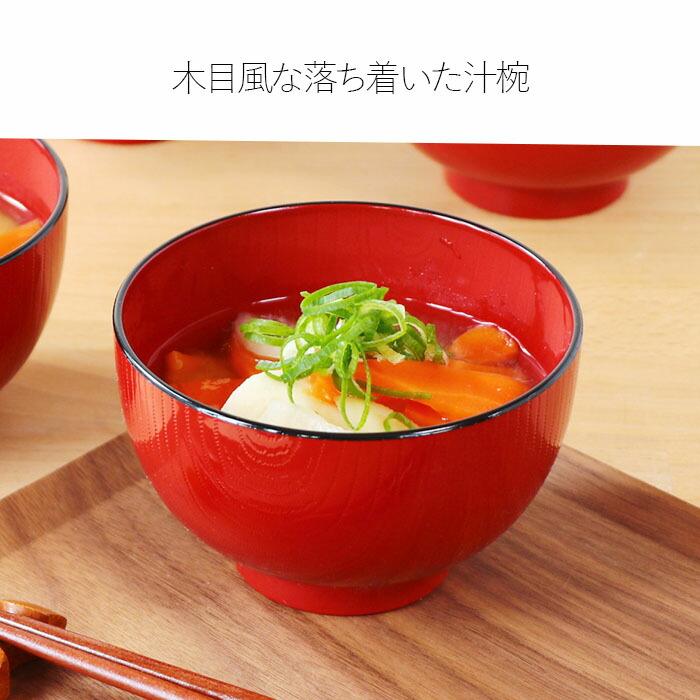 会津塗 小萩木目 汁椀 5個セット 400ml 日本製 樹脂製 ウレタン塗装 和