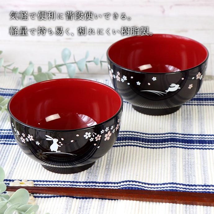 里うさぎ 汁椀 径12.8cm 560ml 2個セット 日本製 樹脂製 木製 木目調