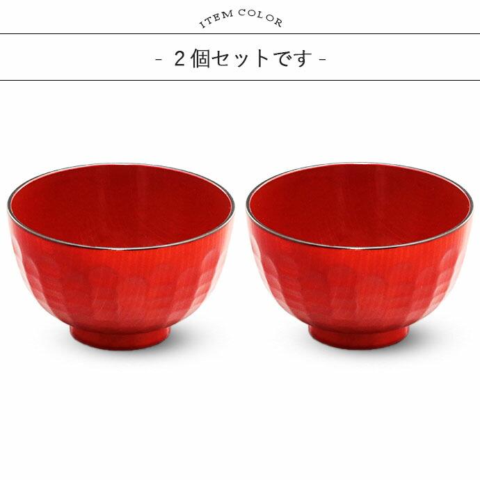山亀甲 大椀 春慶 食洗機対応 丈夫 汁椀 径12.8cm 590ml 2個セット