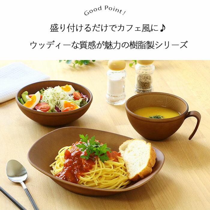 木目調 パスタ皿 電子レンジ対応 2枚セット 日本製 樹脂 食器 皿 深皿