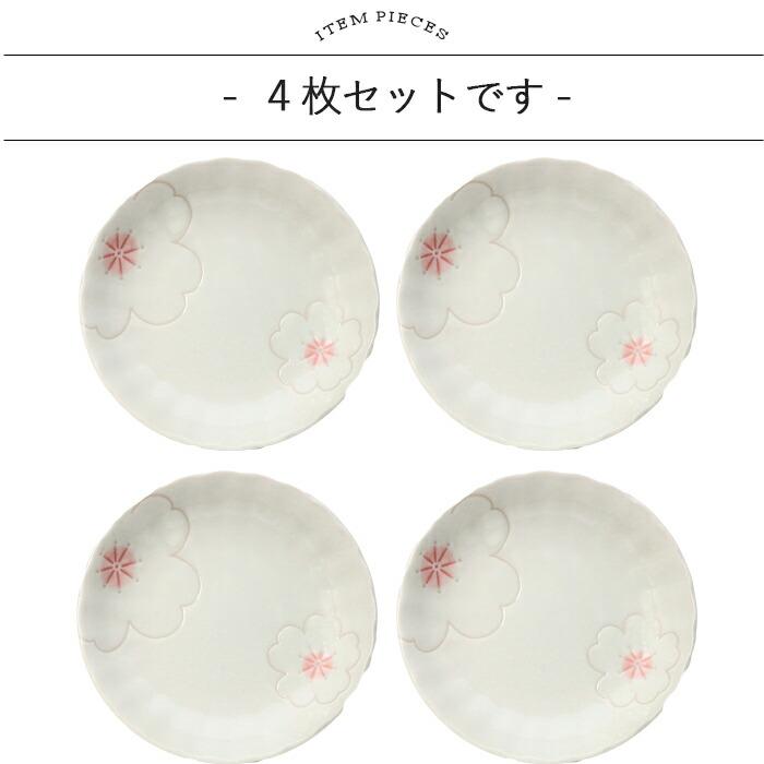 美濃焼 さくら 取皿 径16.7cm 4枚セット 日本製 磁器 和皿 丸皿 取り皿