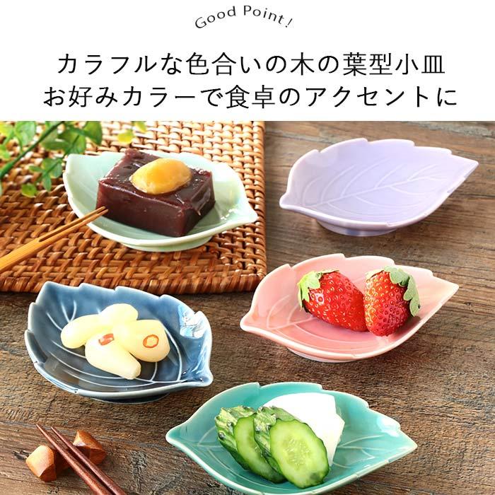 美濃焼 木の葉 小皿 12×9cm 日本製 磁器 和皿 豆皿 醤油皿 薬味皿