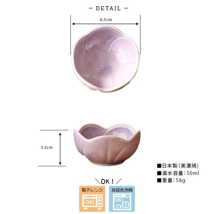 美濃焼 梅型 小付鉢 6.5cm 日本製 磁器 和鉢 小鉢 豆鉢 皿 小皿 豆皿