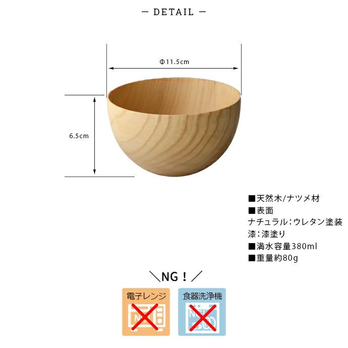 ボウル 鉢 おしゃれ 小鉢 丸型 ウッドボール 径11.5cm 380ml お椀 食器