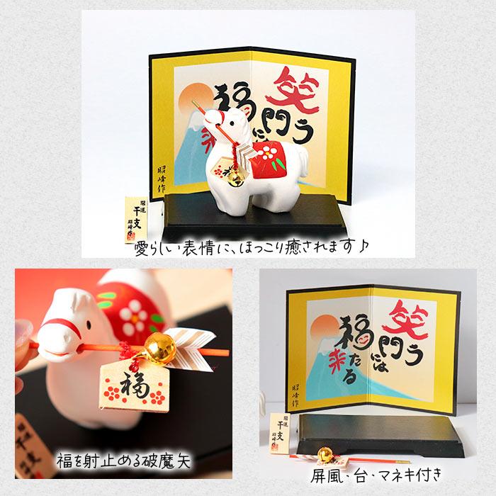 昭峰窯 干支 破魔矢 午 干支飾り 正月飾り 干支午 十二支 馬 うま