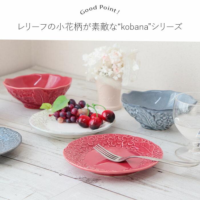 kobana プレート M 径16cm 日本製 美濃焼 陶磁器 皿 丸皿 中皿 取り皿