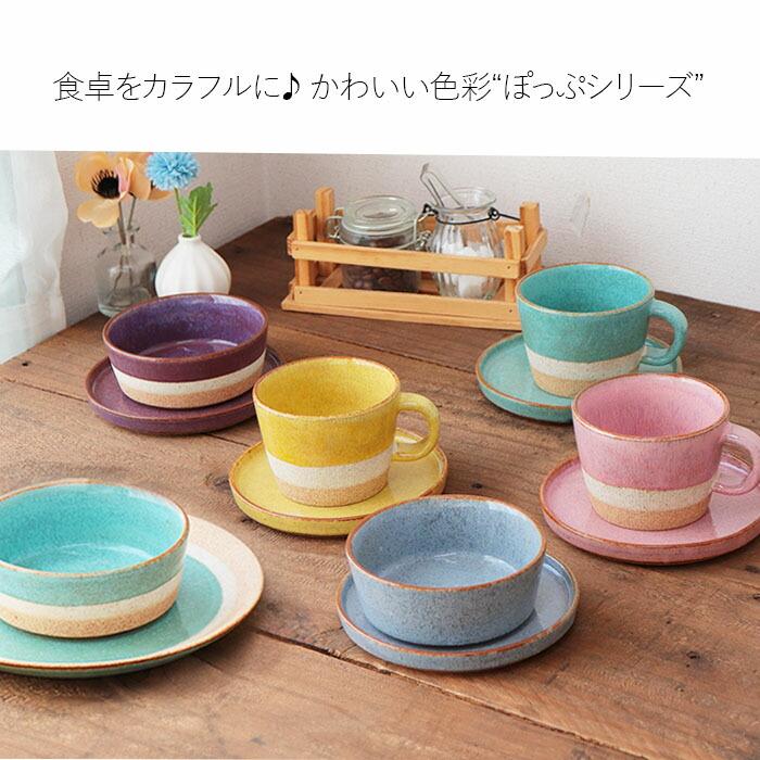 ぽっぷ スープカップ 広口 マグ 300ml 日本製 美濃焼 陶磁器 カップ