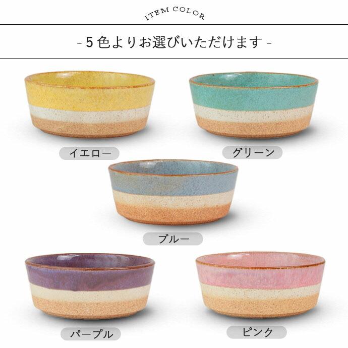 ぽっぷ マルチボウル 切立 300ml 日本製 美濃焼 陶磁器 ボウル サラダ