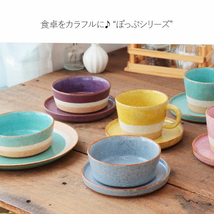 ぽっぷ プレート M 径24cm 日本製 美濃焼 陶磁器 ラウンド 皿 丸皿 中