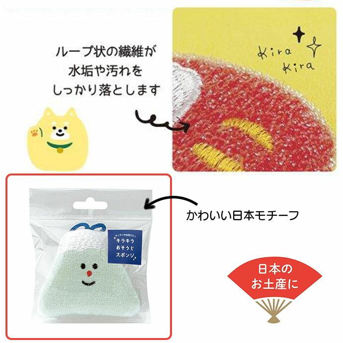 キラキラ おそうじ キッチン スポンジ 富士山 だるま 招き猫 柴犬 布製