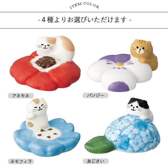 花にゃんこ 箸置き 箸置 はし置き はしおき 箸休め カトラリー レスト