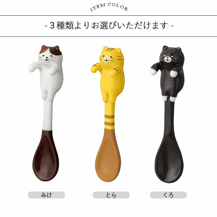 Nekochill しっぽ ねこ スプーン 全長11.2cm 陶器 ティースプーン