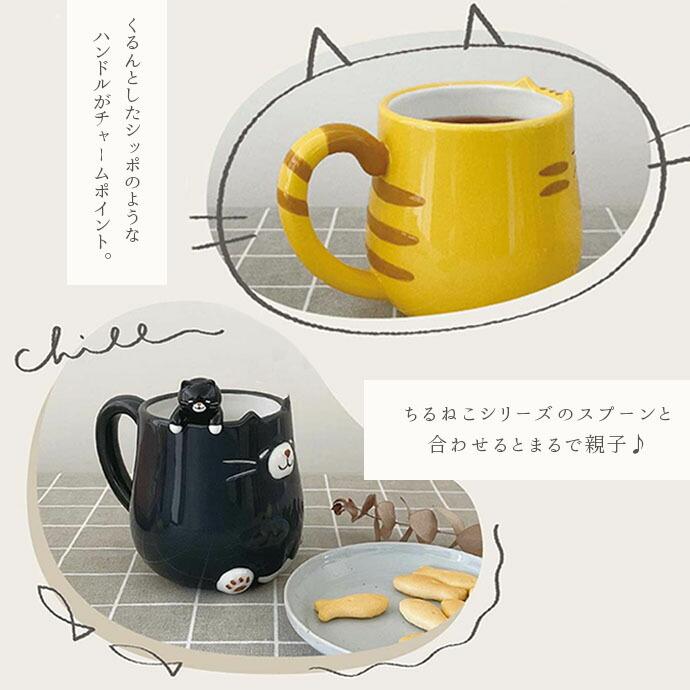Nekochill おすわり ねこ マグ 300ml 陶器 マグカップ ティーカップ