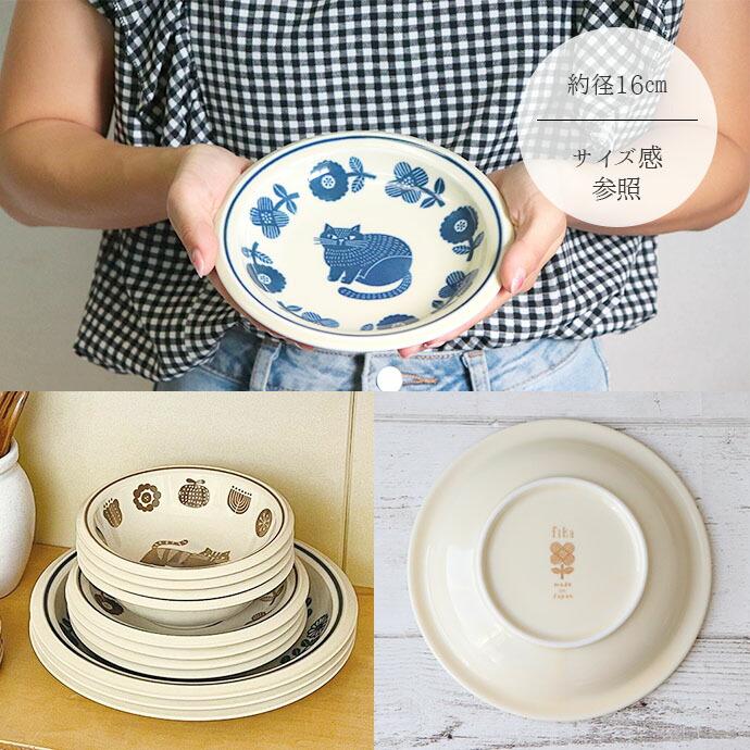 fikalycka プレート 径16cm 日本製 陶器 食器 皿 中皿 丸皿 取皿 パン