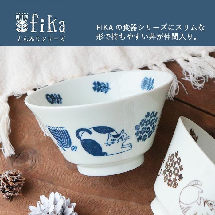 fikalycka どんぶり 径12.7cm 日本製 陶器 食器 丼 丼ぶり 取り鉢