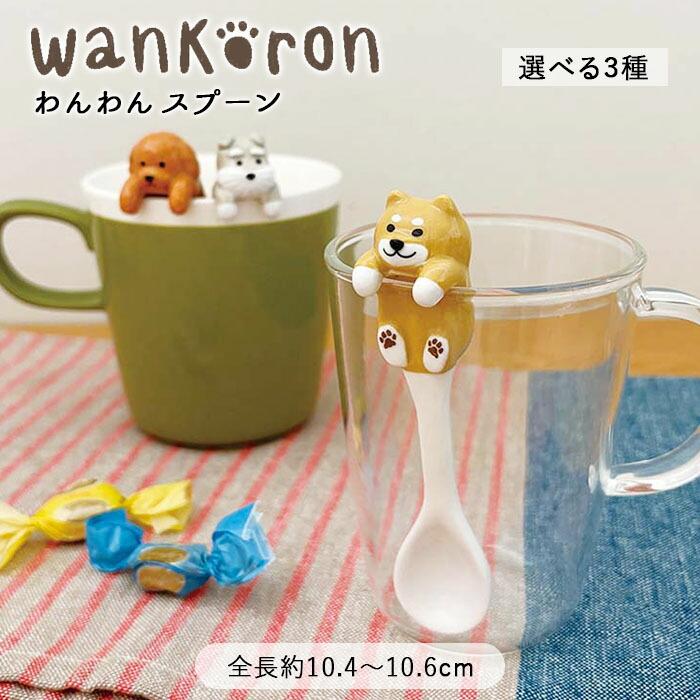 わんわん スプーン 全長10.5cm 陶器 食器 ティースプーン デザート