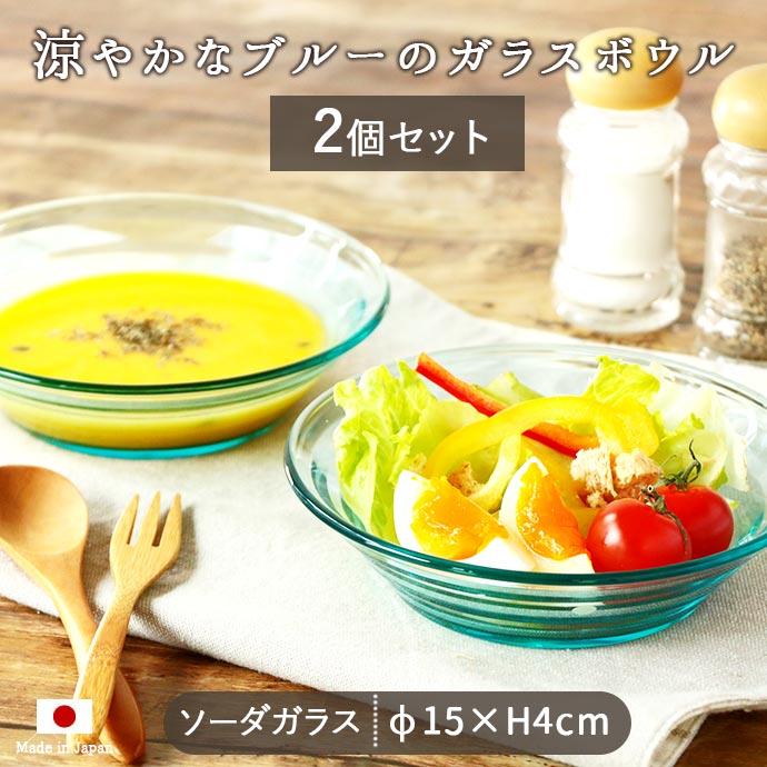 東洋佐々木ガラス ルラック ボウル ブルー 径15cm 320ml ボウル 鉢 皿