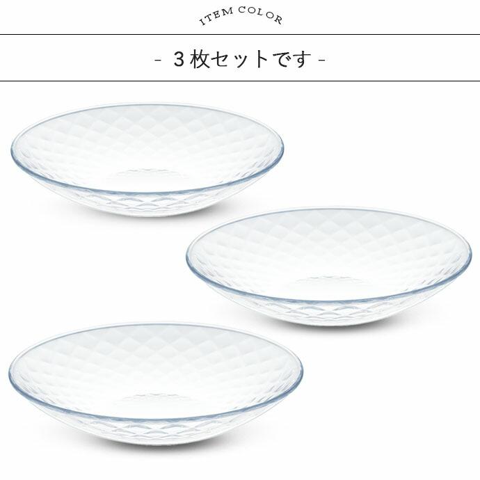 ルフレ ディナー プレート 3枚セット 径23cm 日本製 ガラス 食器 皿 丸