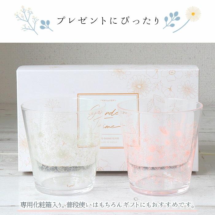 ガーデンタイム ペア タンブラー 2個セット 箱入り 340ml 日本製