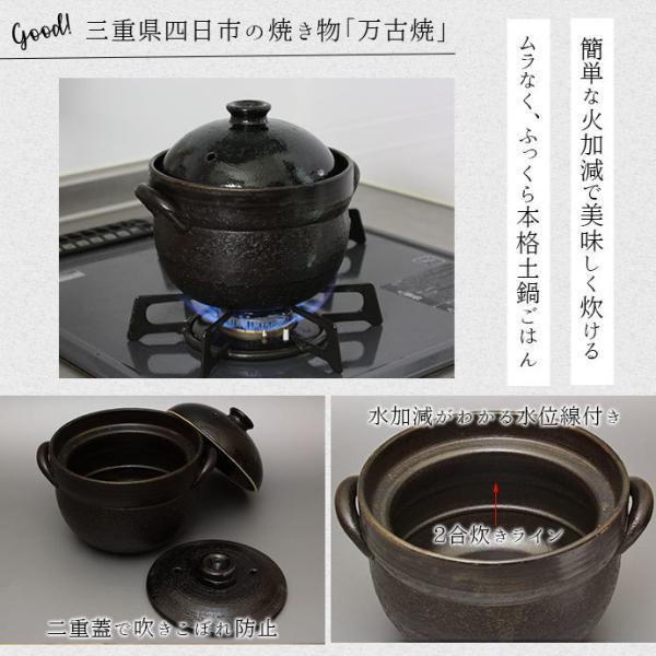 土鍋 ご飯鍋 2合炊き 万古焼 黒釉 ごはん鍋 2合炊き 日本製 耐熱土鍋 1