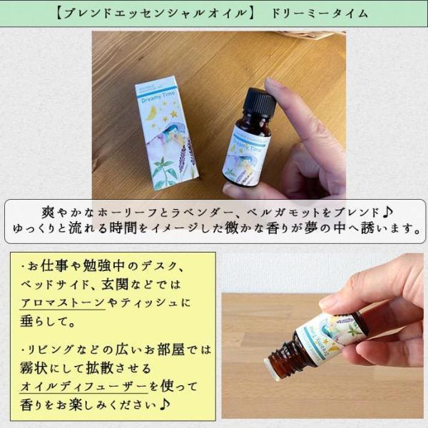 生活の木 ブレンドエッセンシャルオイル(ドリーミータイム)10ml アロマ オイル ブレンド 天然 ラベンダー ホーリーフ ベルガモット リラックス フローラル 10ml｜irodoristore｜02