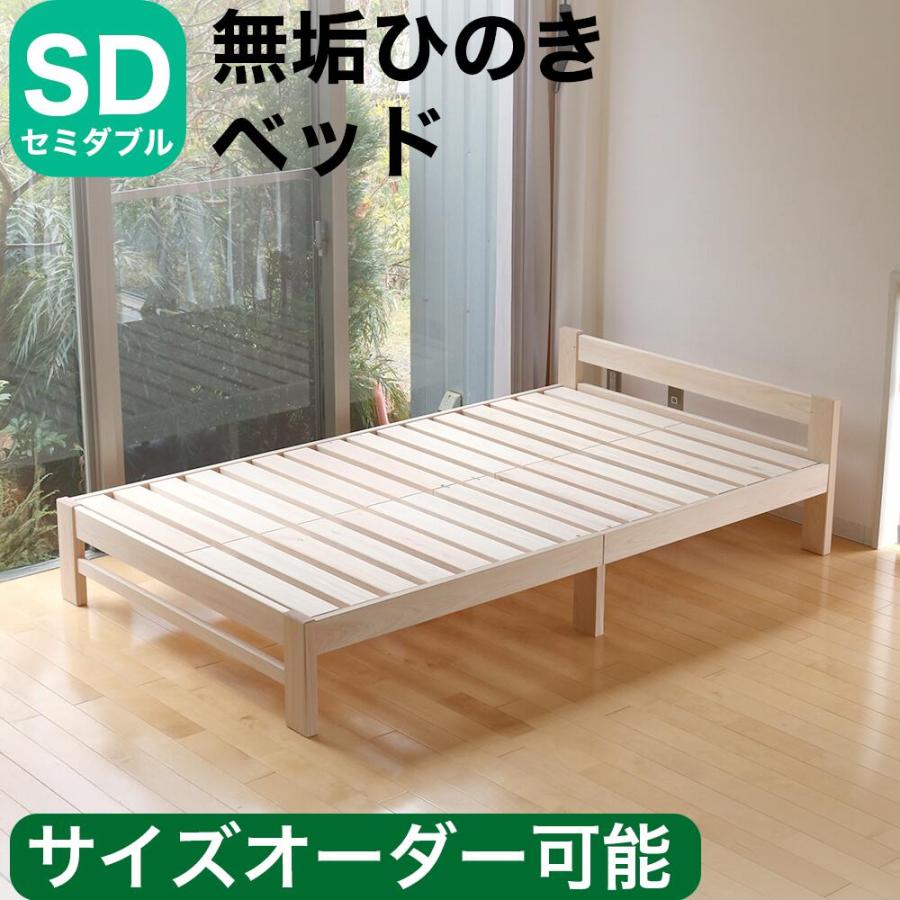 ひのきベッド すのこベッド セミダブル ヘッドあり オーダーメイド