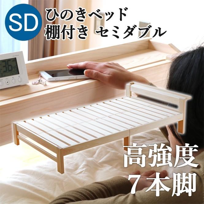手作り檜すのこベッド セミダブル