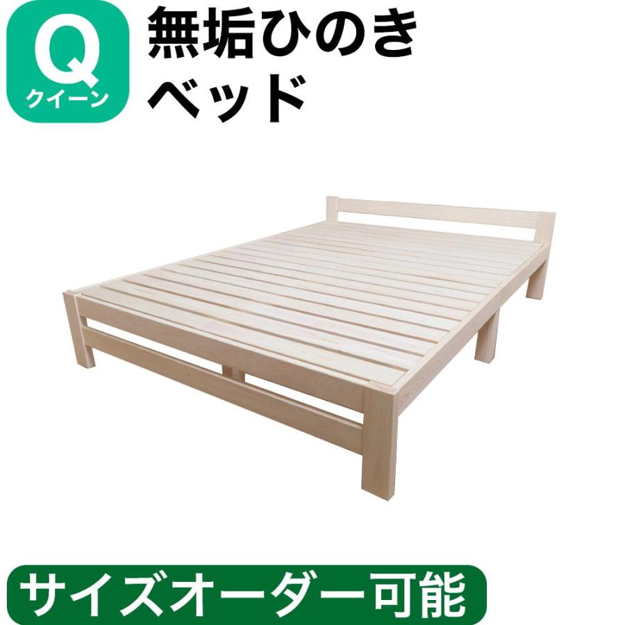ひのきベッド すのこベッド クイーン ヘッドあり オーダーメイド 国産 
