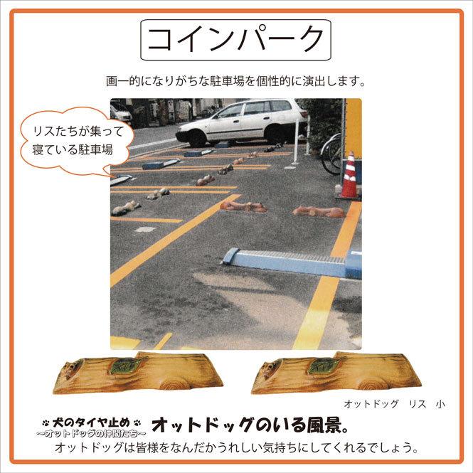 オットドッグ リス 小 ２つセット 信楽焼 車止め タイヤ止め 陶器 置物 りす リス ガレージ 彩り屋 Ot Risu Setsyou 彩り屋 通販 Yahoo ショッピング