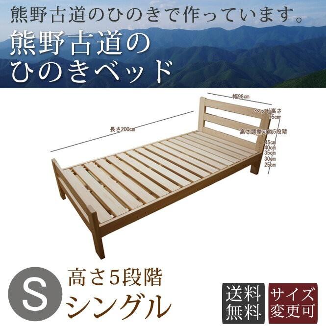 ひのき すのこベッド 高さ調節 シングル 5段階 国産 日本製 ベッドフレーム 無塗装 無垢材使用 檜
