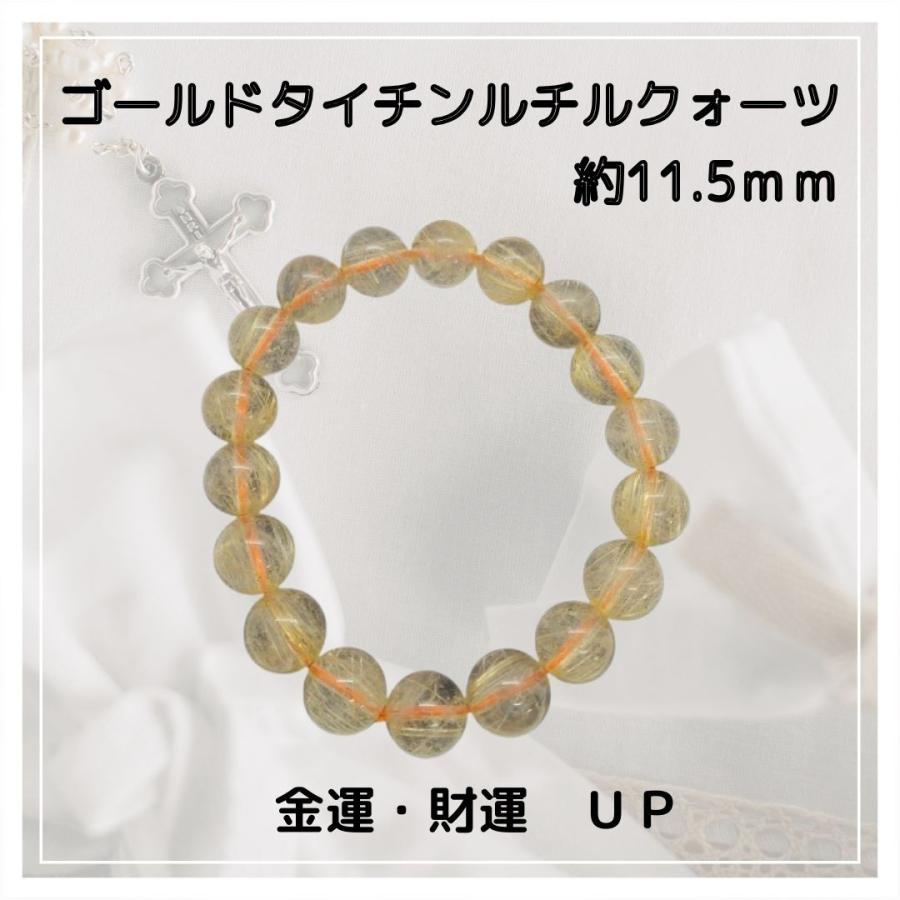 ゴールドタイチン ルチルクォーツ ブレスレット 10mm以上 