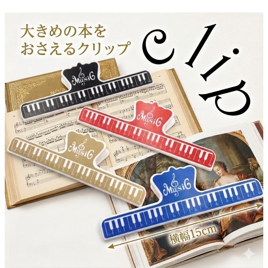 楽譜 クリップ 本 譜面台 ページ押さえ ピアノ キーボード 大きい