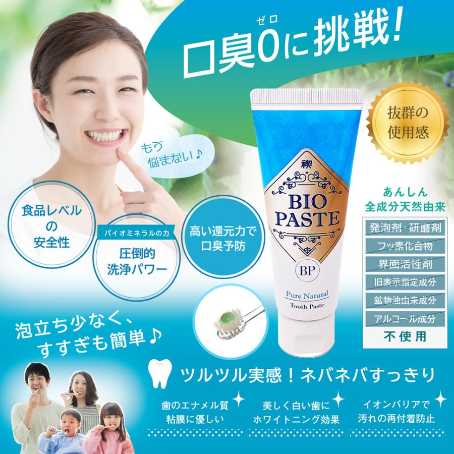 バイオペースト ハミガキ 60g×3本セット 全成分天然由来の歯磨きジェル